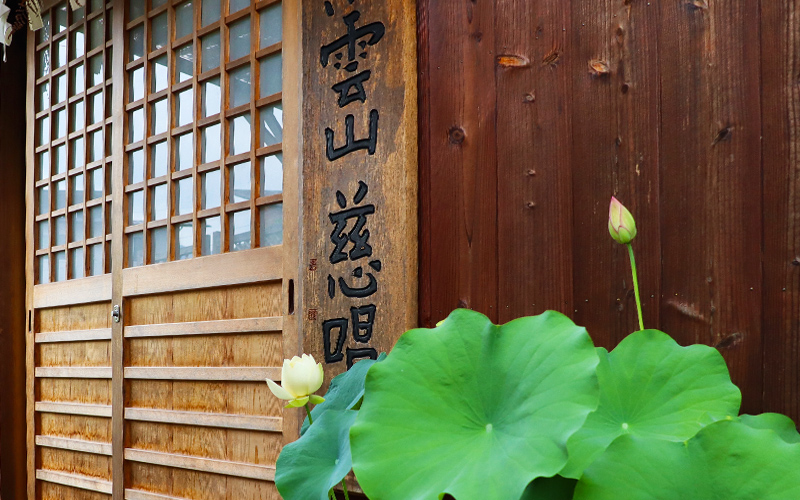 紫雲山 慈唱院